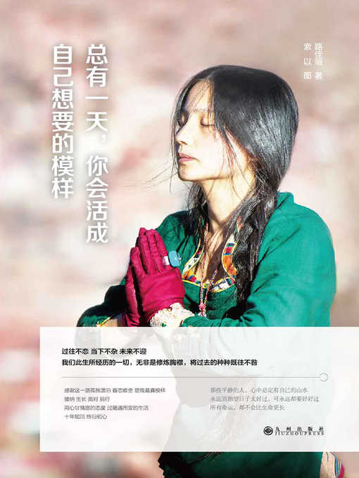 Cover image for 总有一天，你会活成自己想要的模样